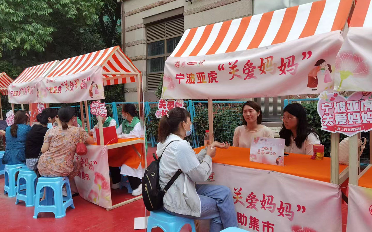 梁河宁波亚虎“关爱妈妈”